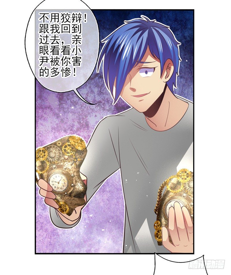 第65话：时光面具04 第 23 页