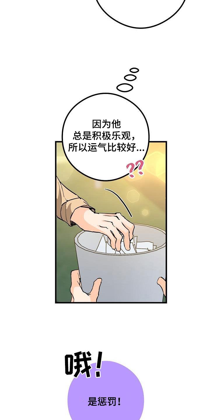 第67话 牵手吃饭 第 20 页