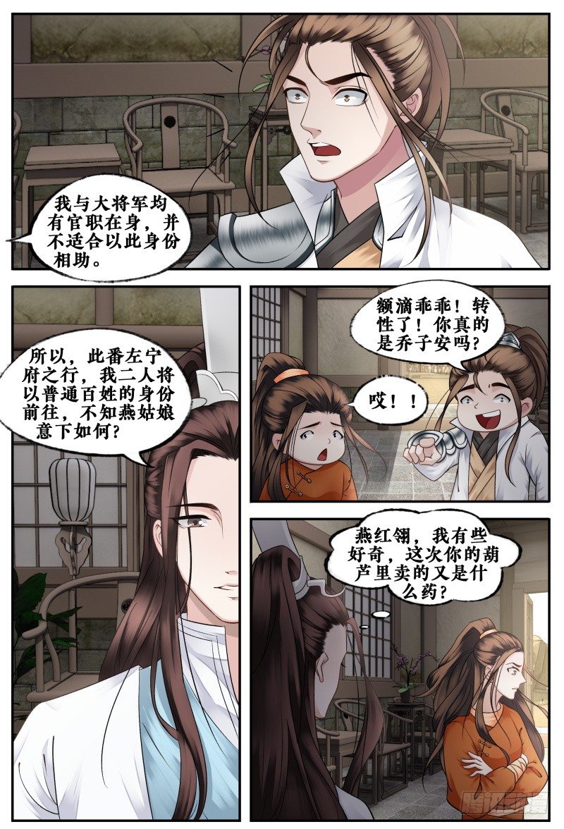 第二十五话 第 9 页