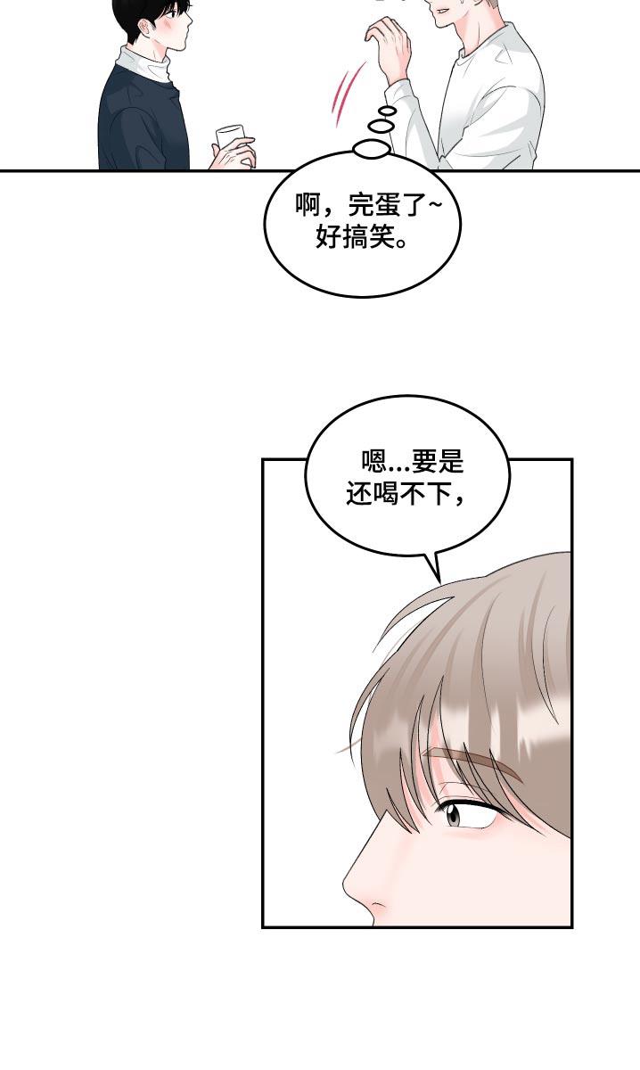 第17话 喝过 第 19 页