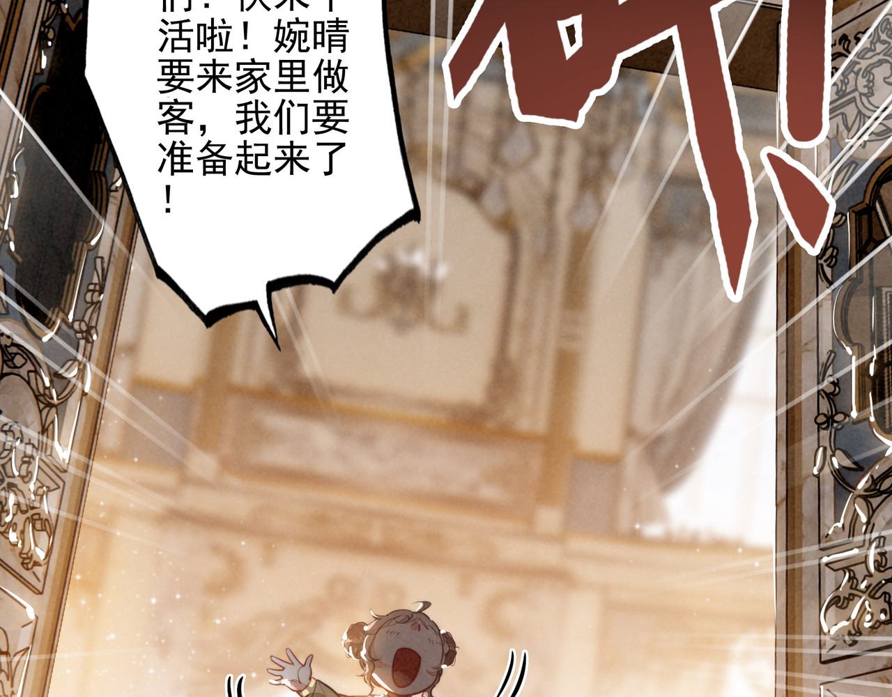 第49话 好朋友来了！ 第 23 页
