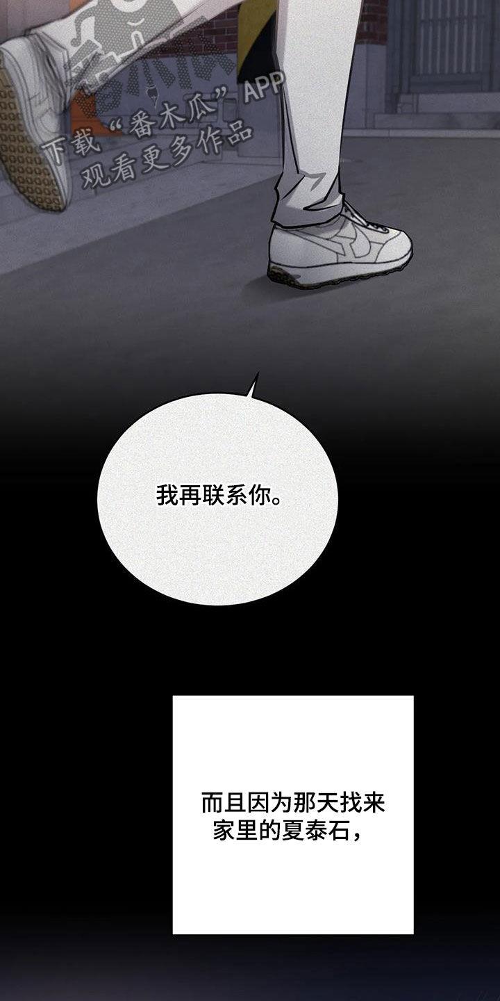 第102话 单独聊聊 第 10 页