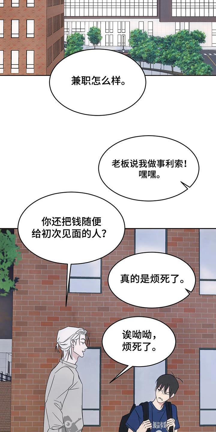 第147话 【第二季】玩笑 第 24 页