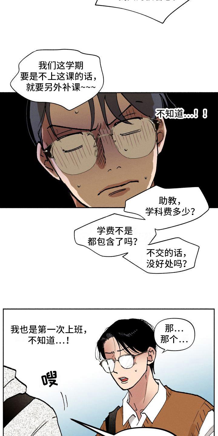 第5话 摆脱学生 第 3 页