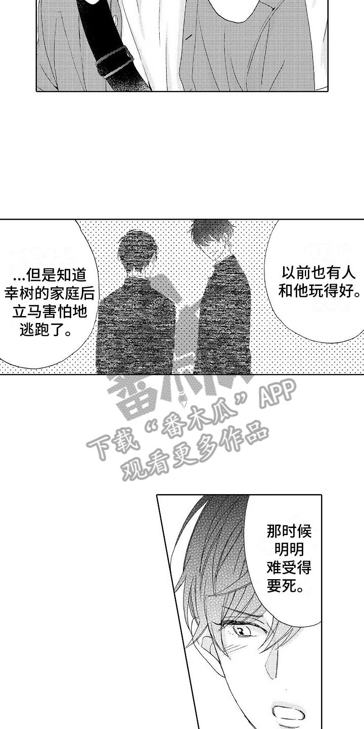 第20话 真相 第 5 页