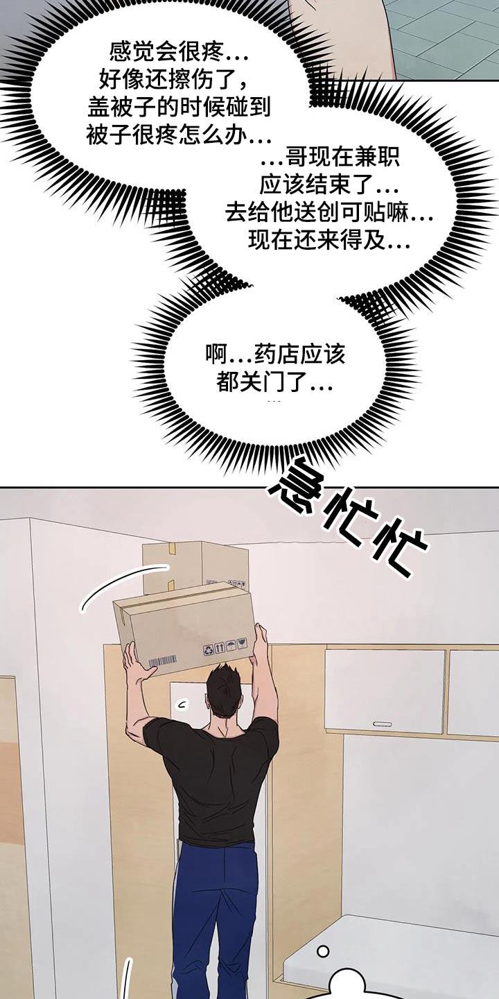 第153话 【第二季】感冒 第 21 页