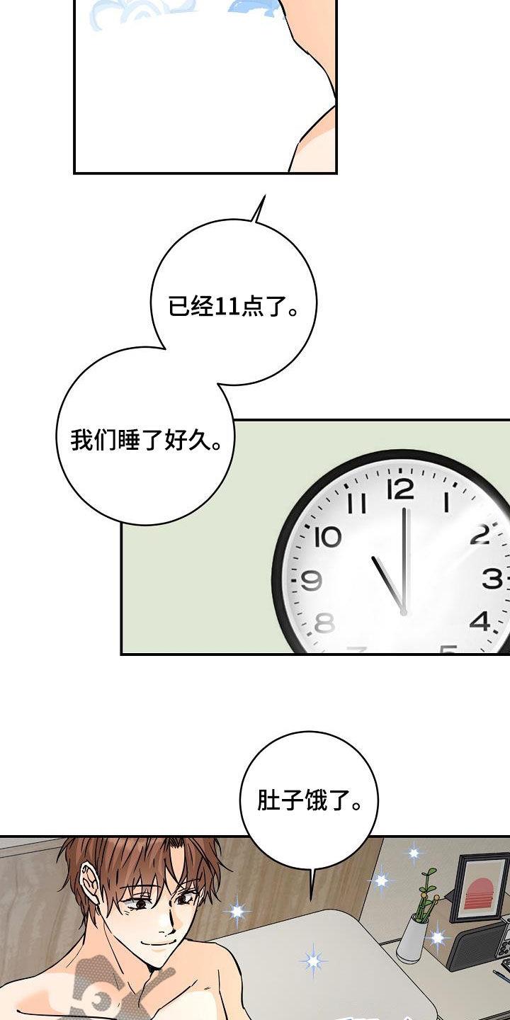 第102话 厨艺 第 11 页