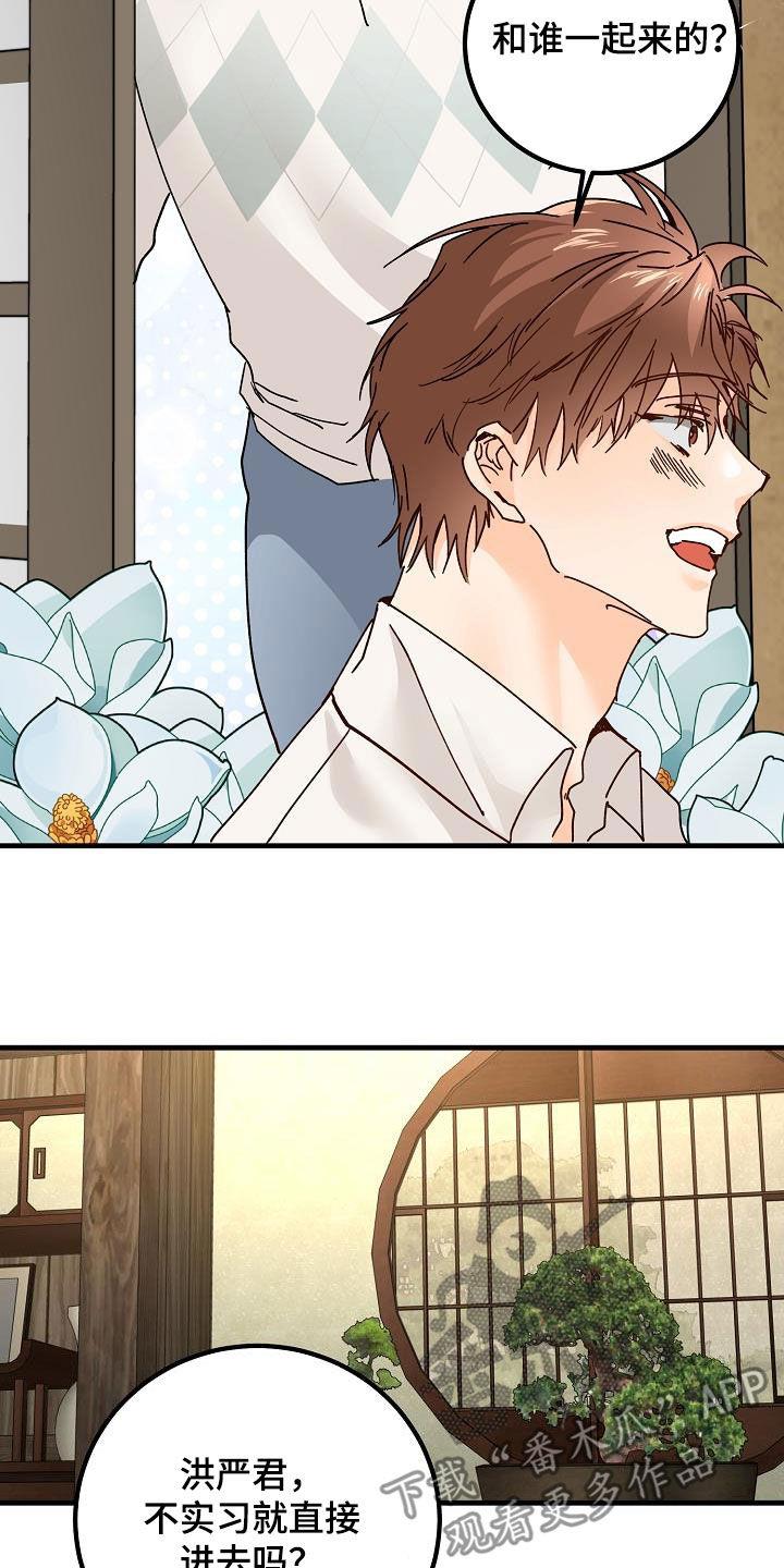 第21话 撒气 第 18 页