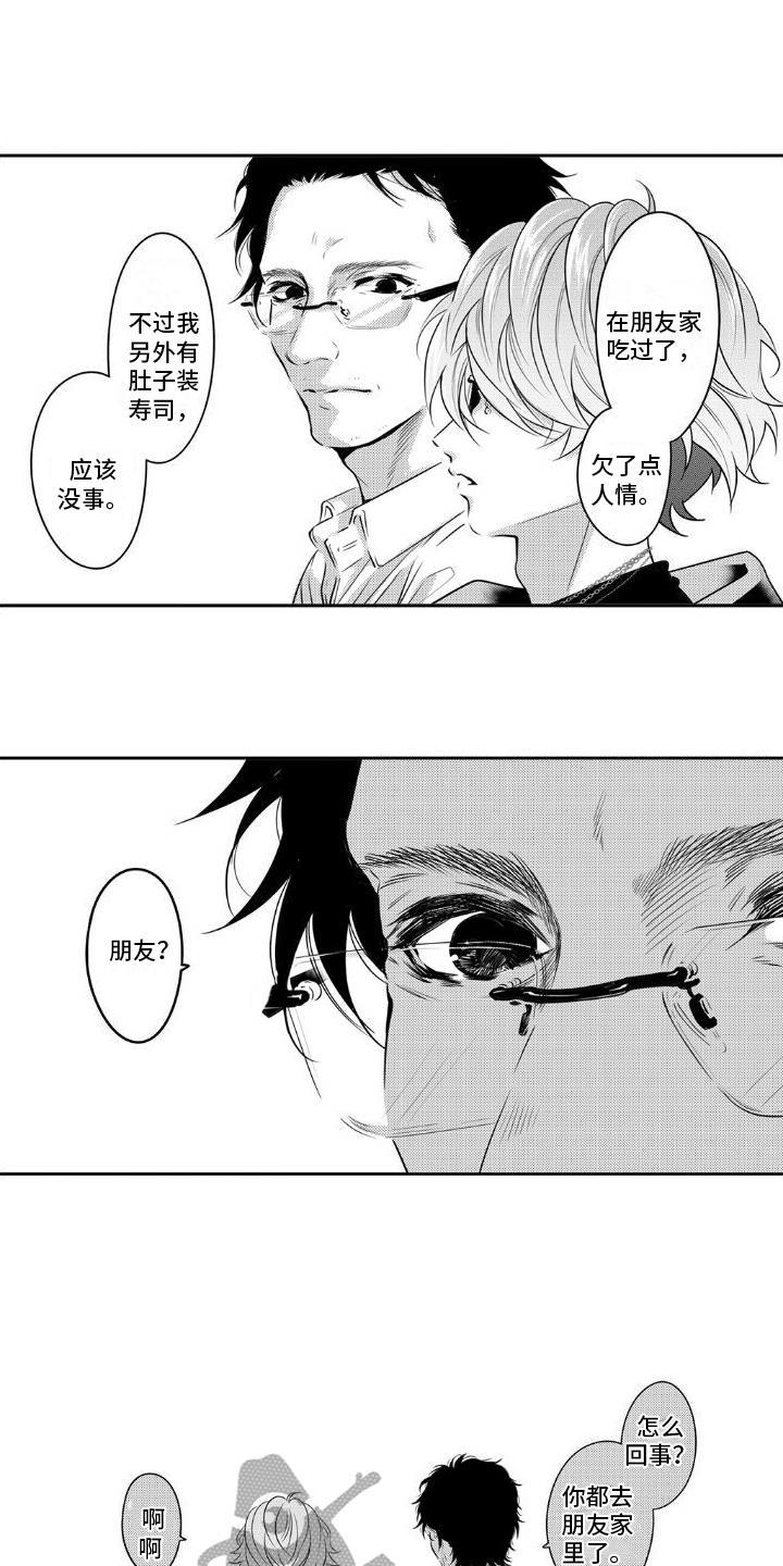 第12话 有趣的家伙 第 12 页