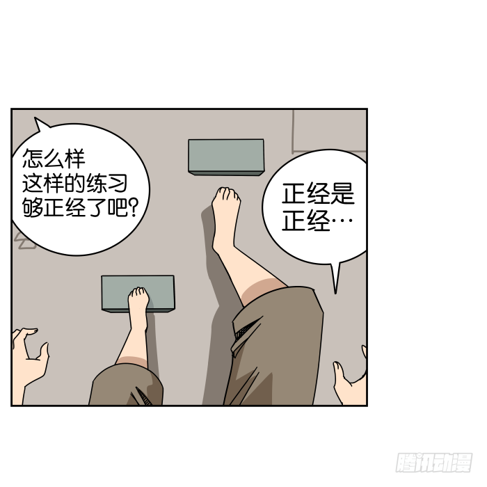 练武记03 第 21 页