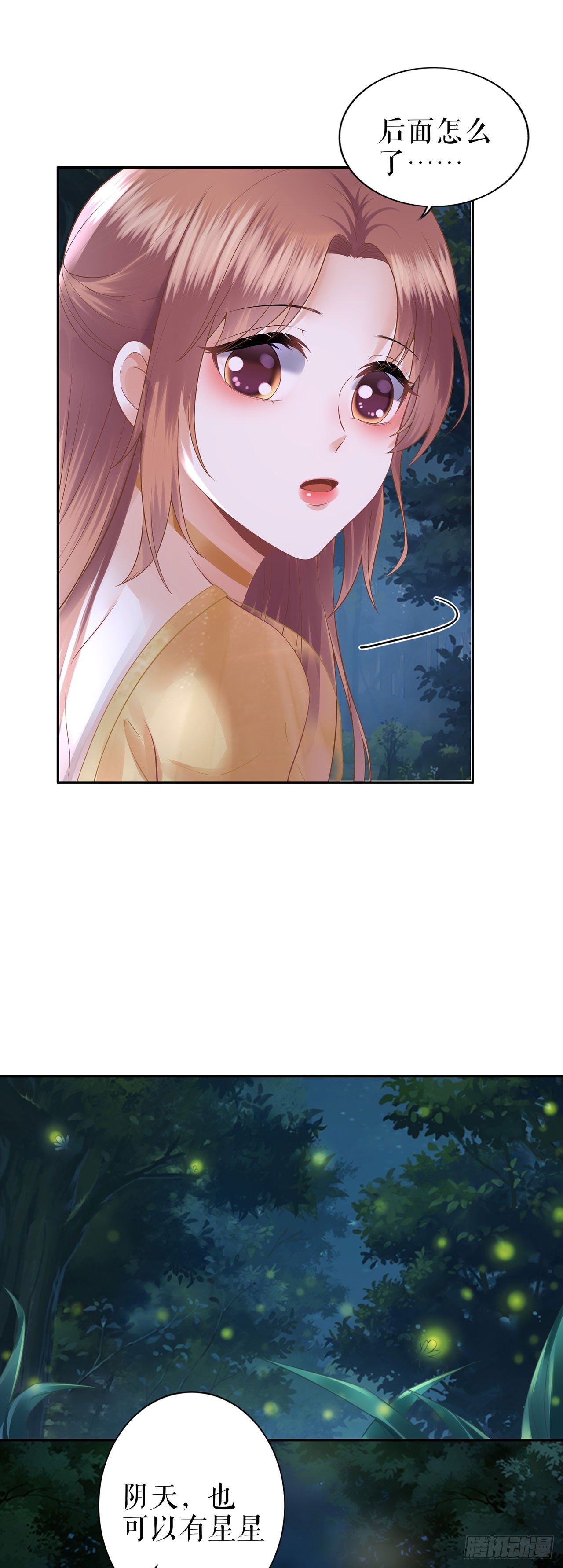 萤火虫之吻 第 20 页