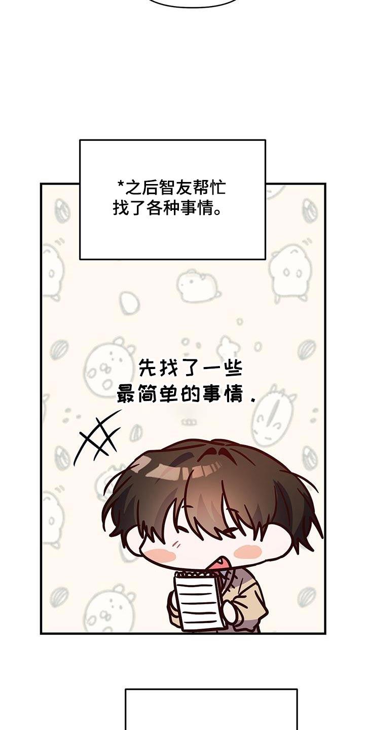 第61话 自己想做的事情 第 23 页