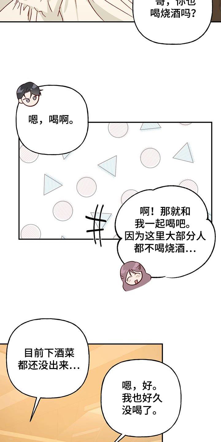第90话 【第二季】软弱 第 6 页