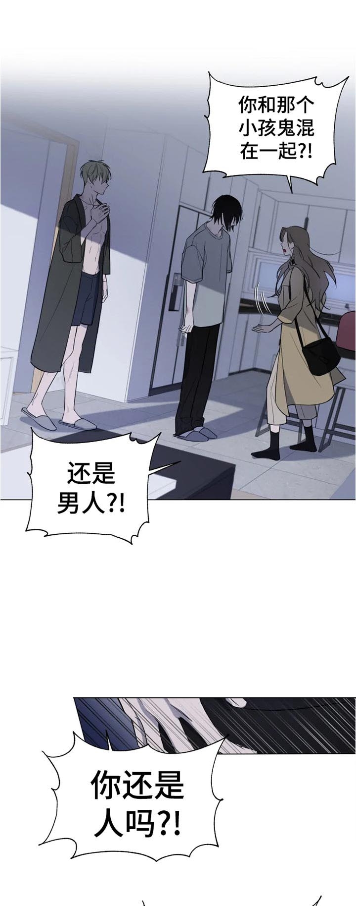 第21话 进展顺利 第 11 页