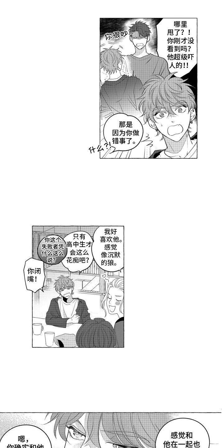 第1话 邻居 第 13 页