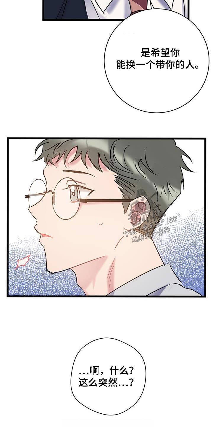 第78话 【第二季】对不起 第 7 页