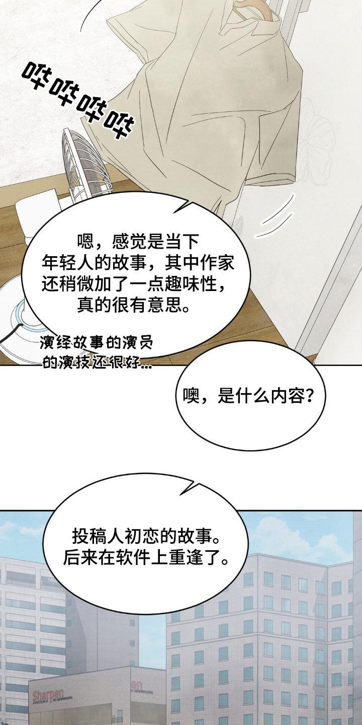 第246话 【第二季】念念不忘 第 15 页
