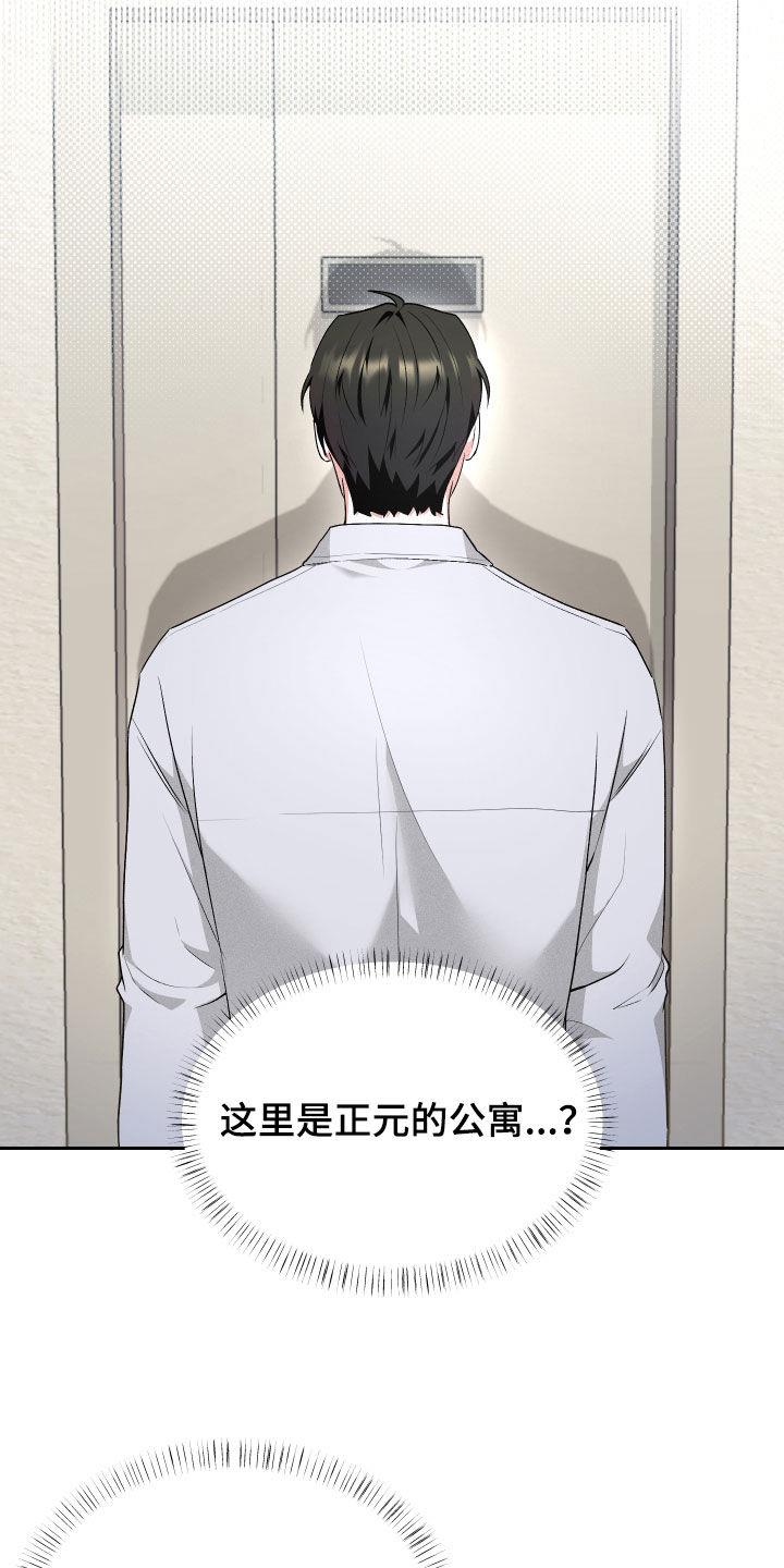 第37话 停不下来 第 17 页