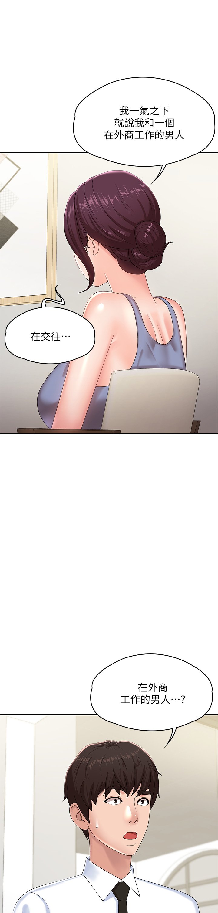 第15话 - 一日男友 第 23 页