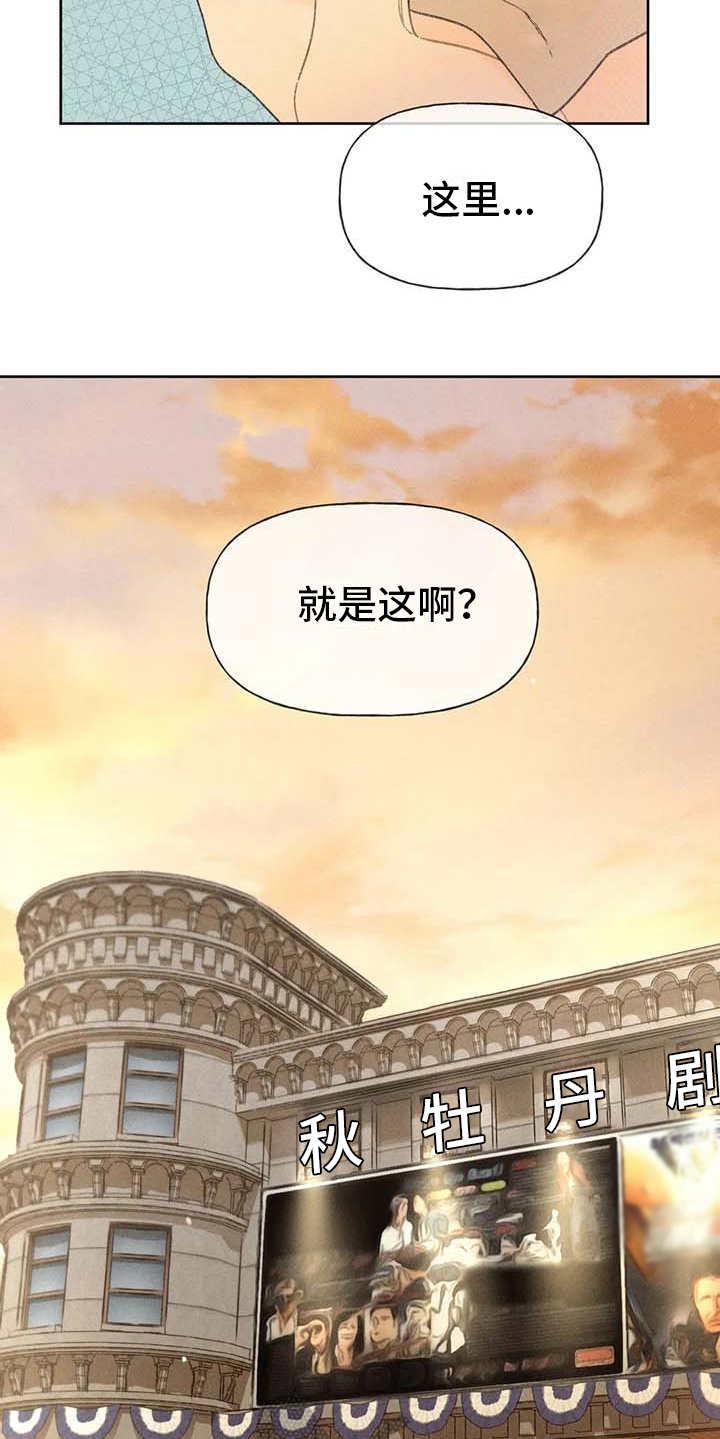 第17话 剧场 第 6 页