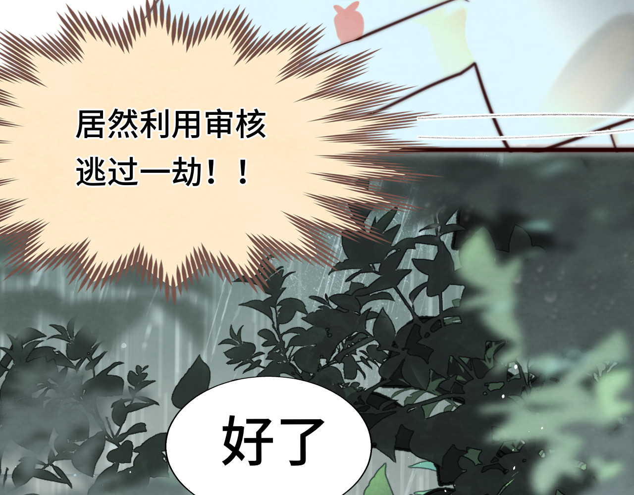 第63话夏天的雨 第 55 页