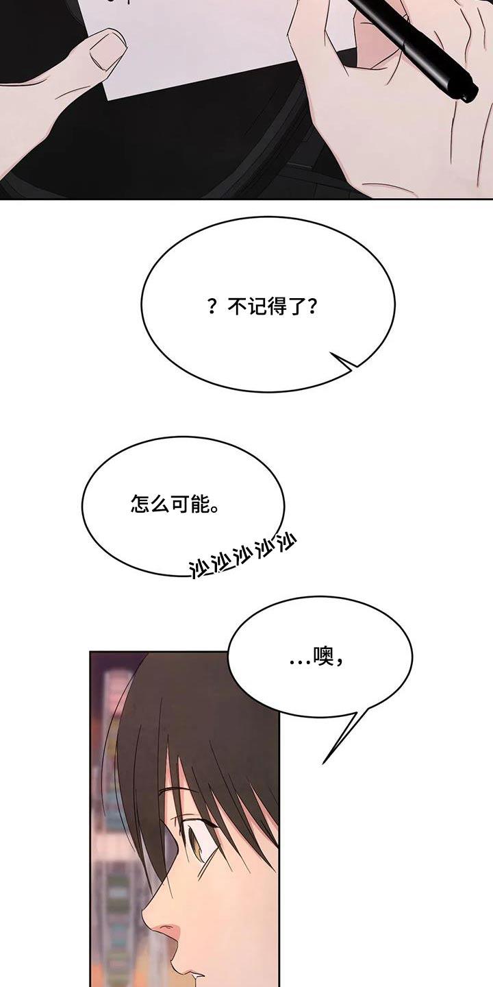 第144话 【第二季】开玩笑 第 27 页
