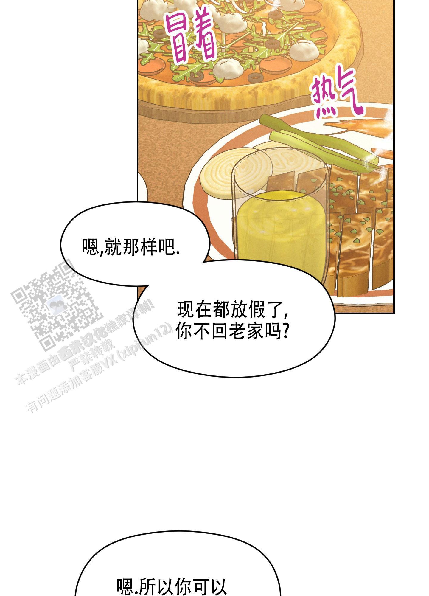 第16话 真的很狡猾 第 10 页