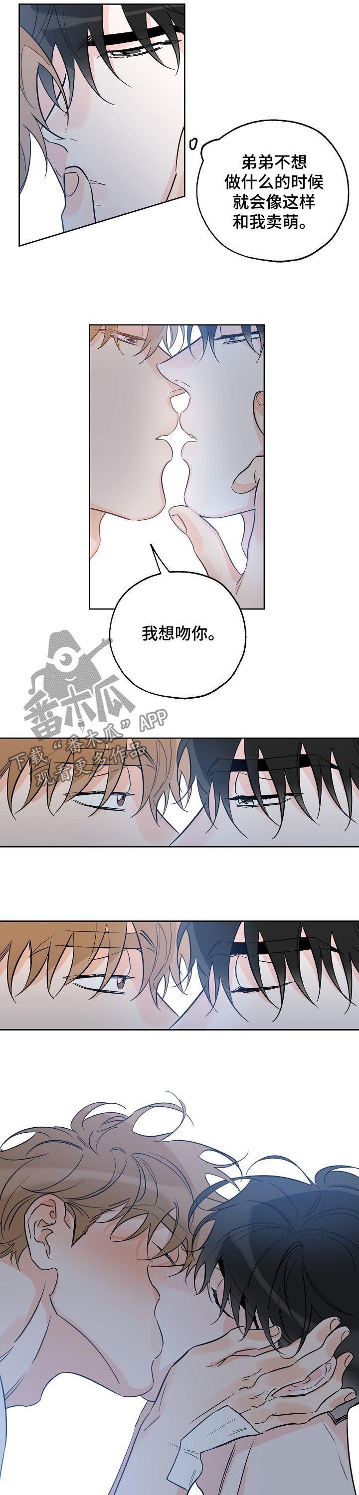 第55话 我来帮前辈 第 7 页