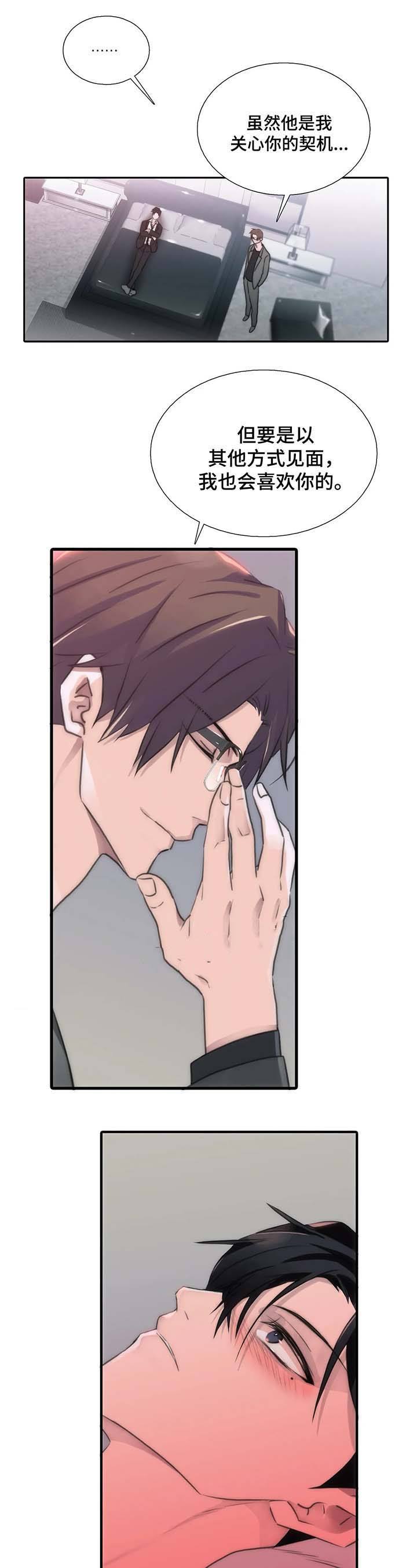 第70话 第70话 第 3 页