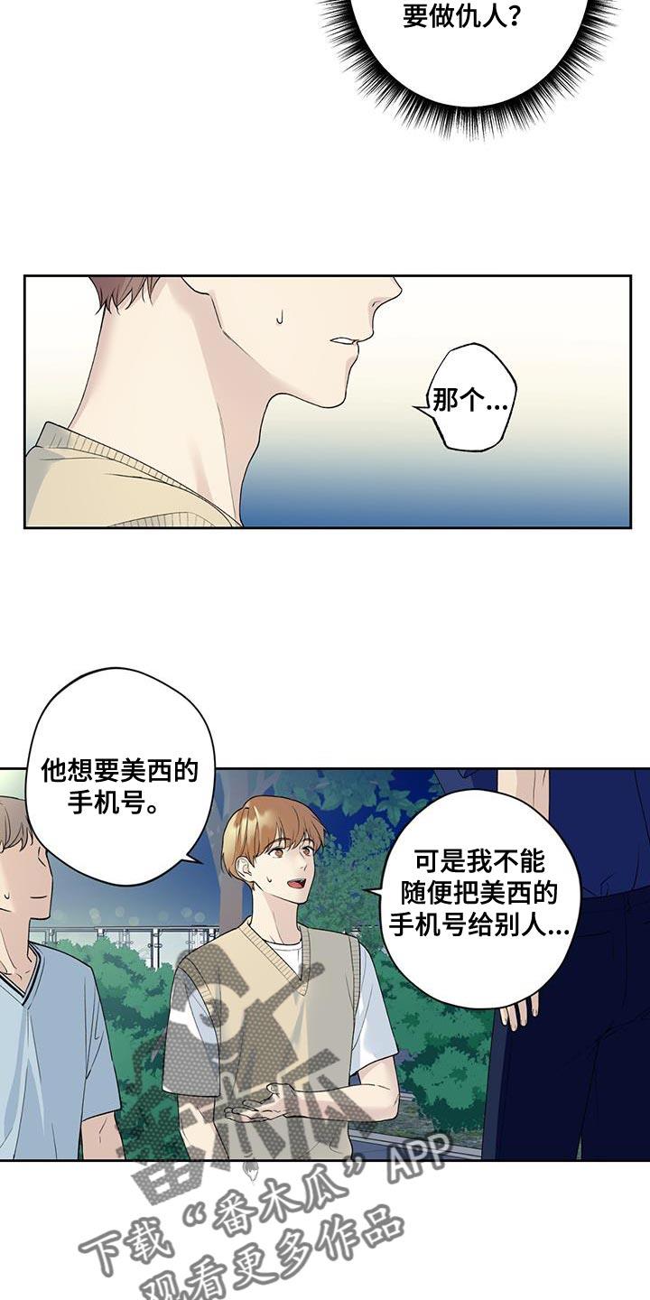 第35话 终于放假了 第 6 页