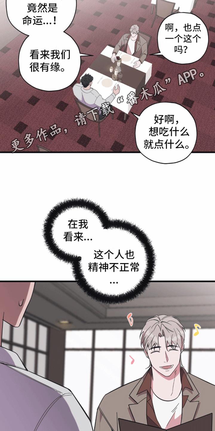 第11话 命运 第 13 页