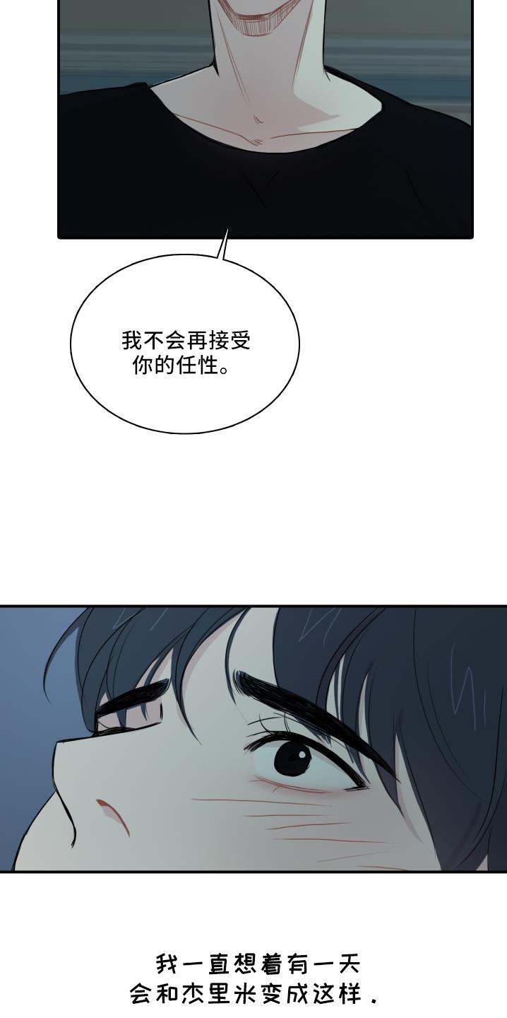 第24话 逃不了 第 20 页