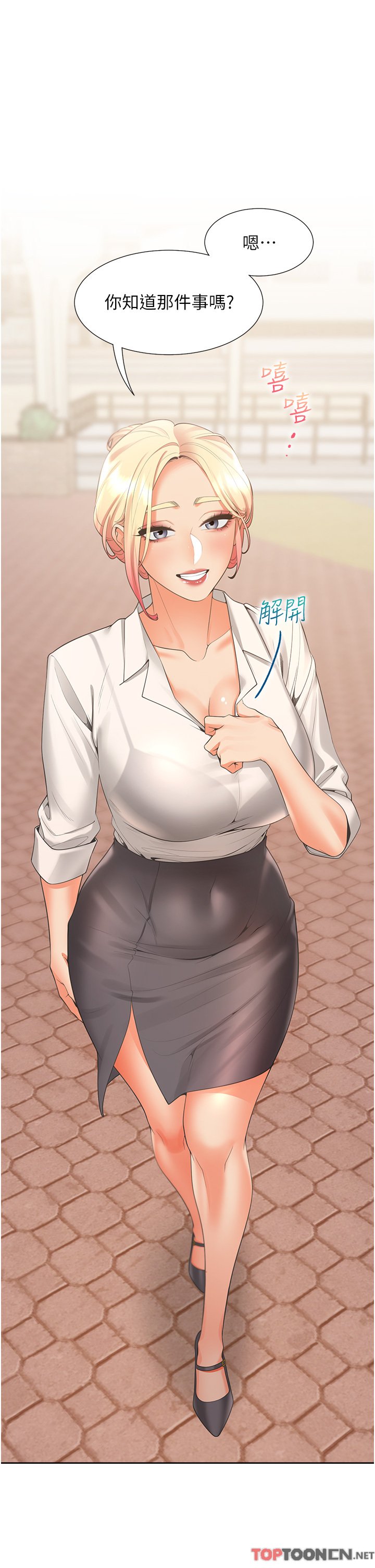 第51话 - 上场前先来个加油炮 第 46 页