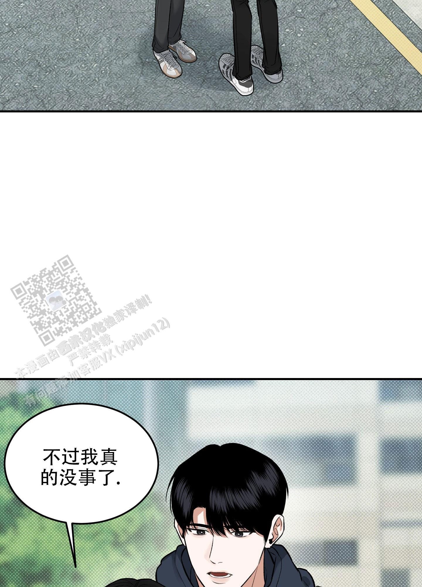 第11话 是我太敏感了 第 24 页