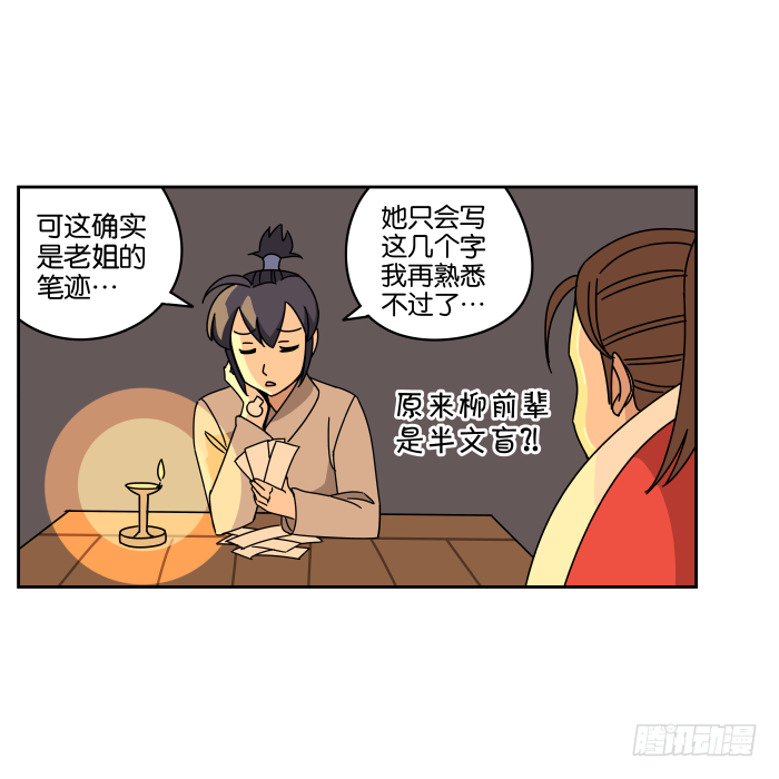 绯夜叉重出江湖？01 第 28 页