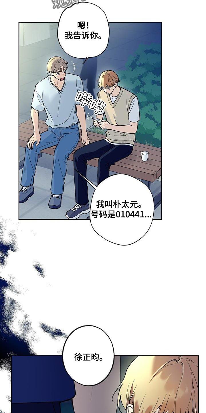 第34话 先入为主 第 18 页