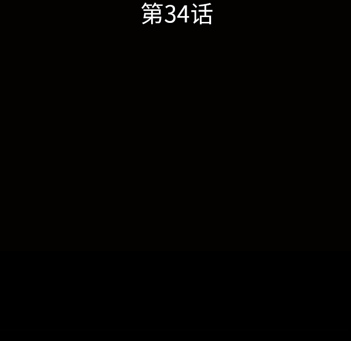 第34话 第 11 页