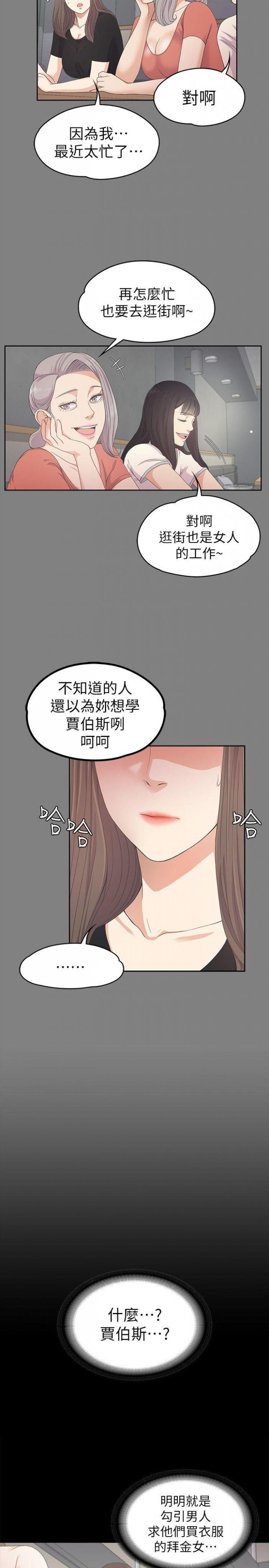 第24话 - 熟悉的日常 第 6 页