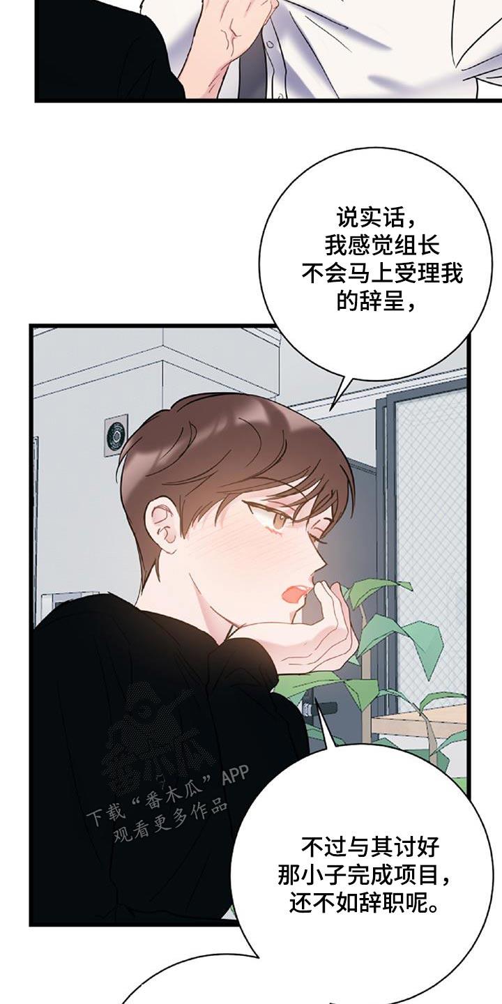第76话 【第二季】无业游民 第 13 页