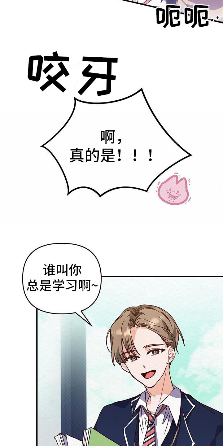 第2话 优秀 第 11 页