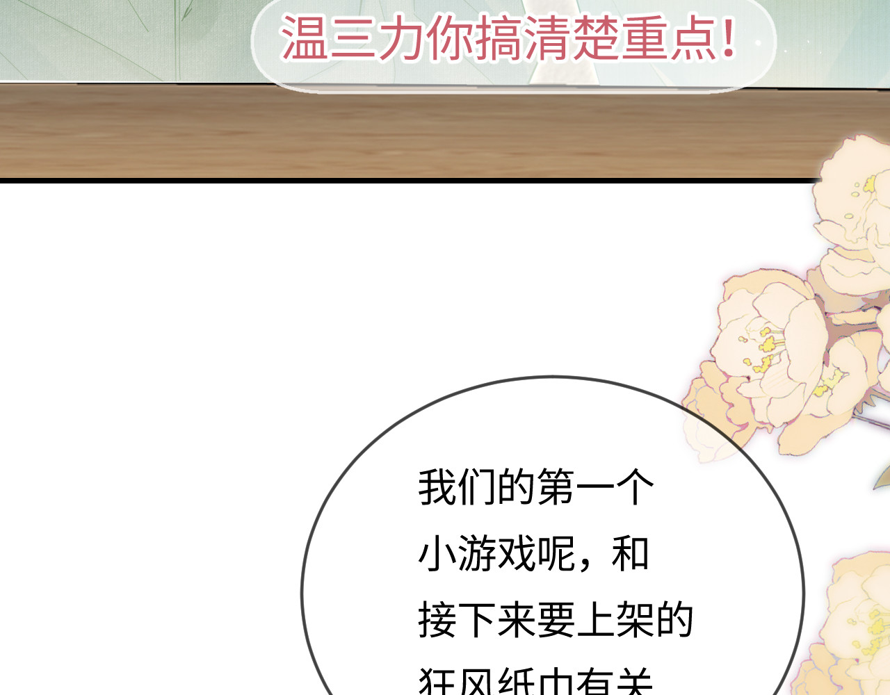 第59话 忍不住亲亲😉 第 28 页