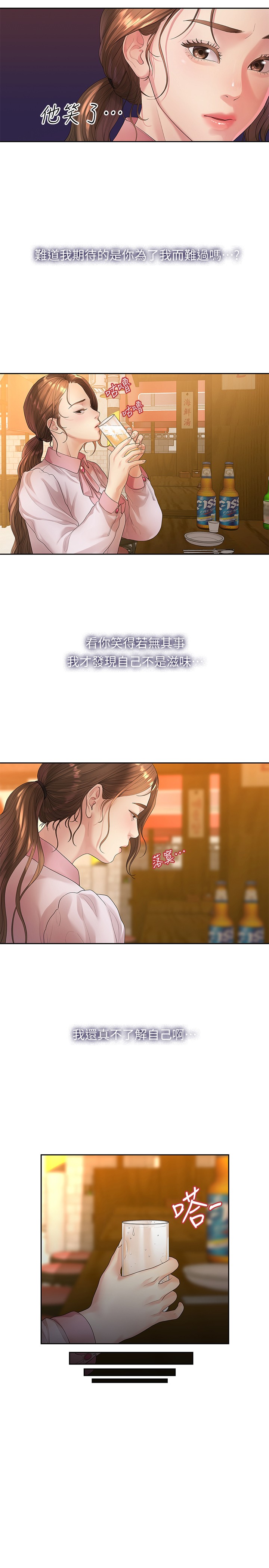 第46话 - 相佑…陪我睡一晚吧 第 12 页