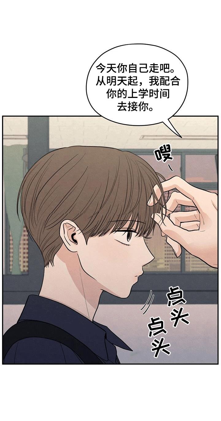 第104话 【第二季】占有欲 第 11 页