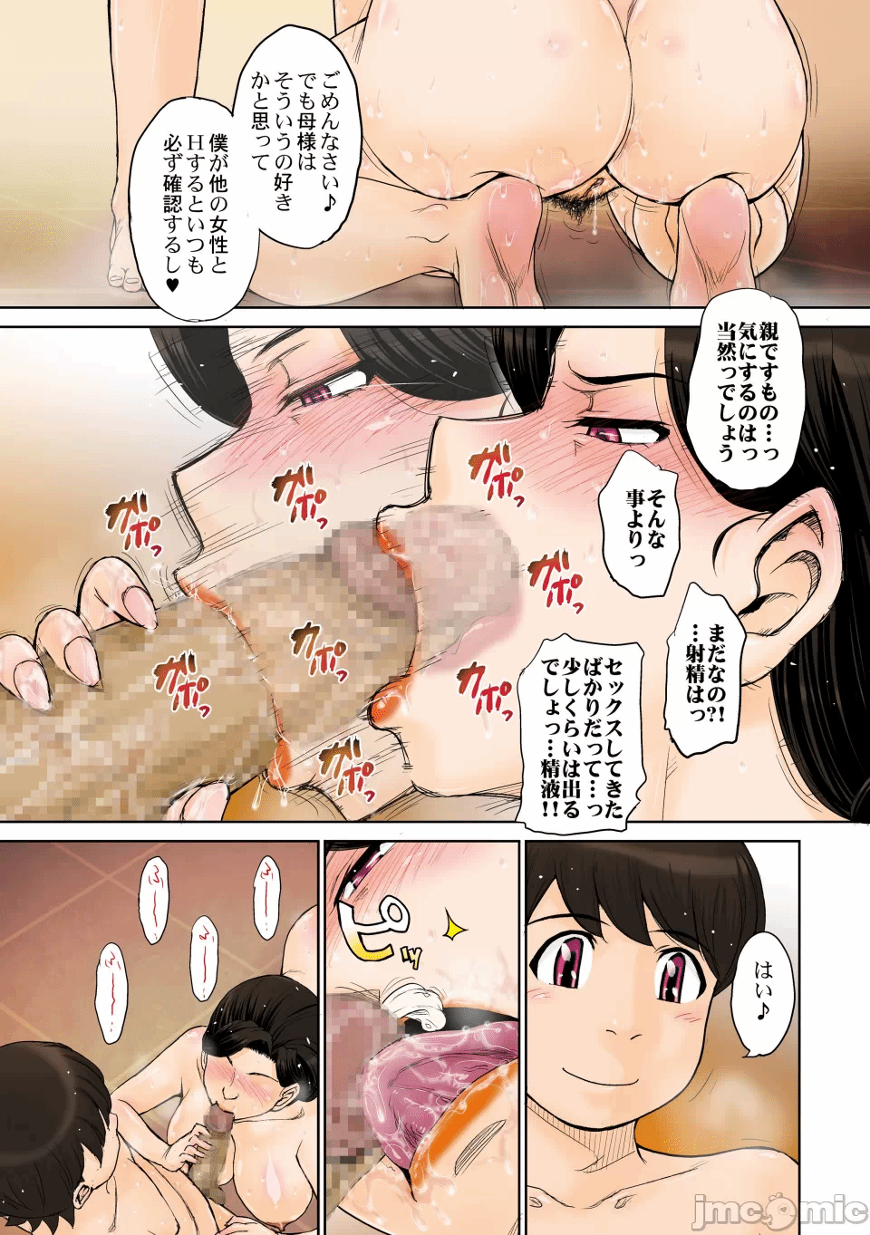 第一话 第 8 页