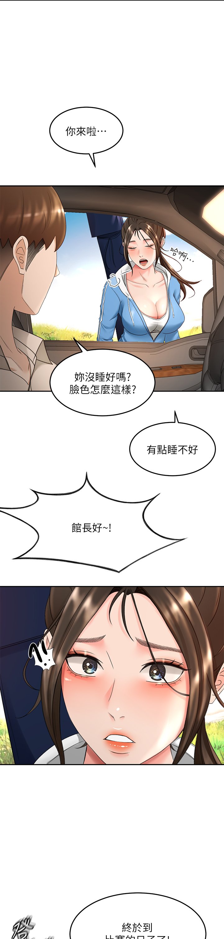 第46话 - 吸力爆表的蜜穴 第 25 页