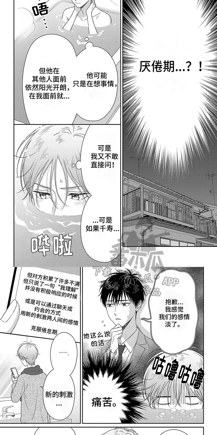 第42话 厌倦期 第 4 页