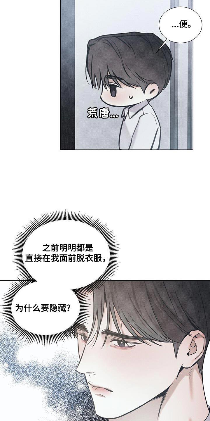 第116话 【第二季】全部都可以说 第 5 页