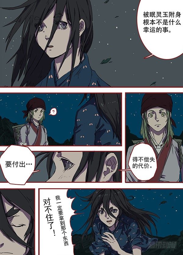 第一回·飞檐走壁之人 第 9 页