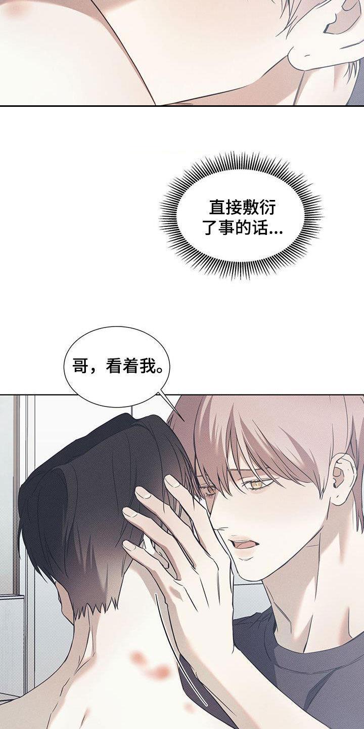 第89话 【第二季】不用在意我 第 9 页