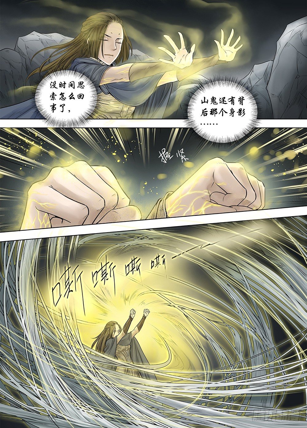 冰雪临界 第21回 山鬼02 第 12 页
